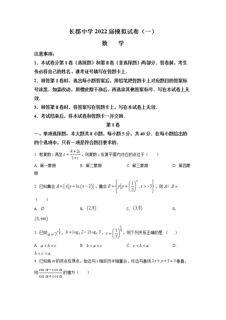 湖南省长沙市长郡中学2022届高三下学期一模数学试题（原卷版）第1页
