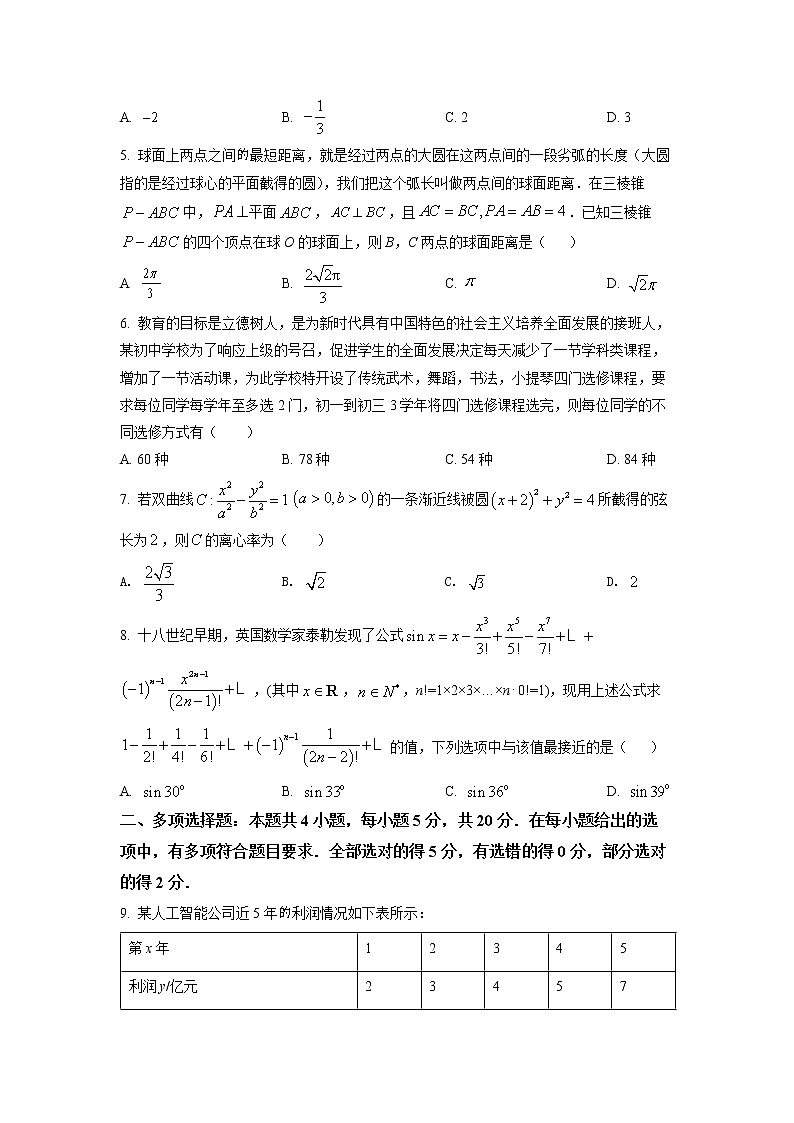 湖南省长沙市长郡中学2022届高三下学期一模数学试题（原卷版）第2页