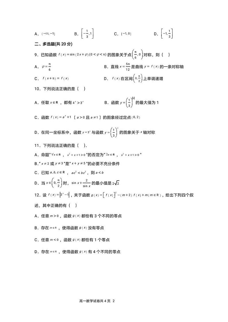 红岭中学2022-2023学年度第一学期第二学段考试高一数学期末考试数学试卷02