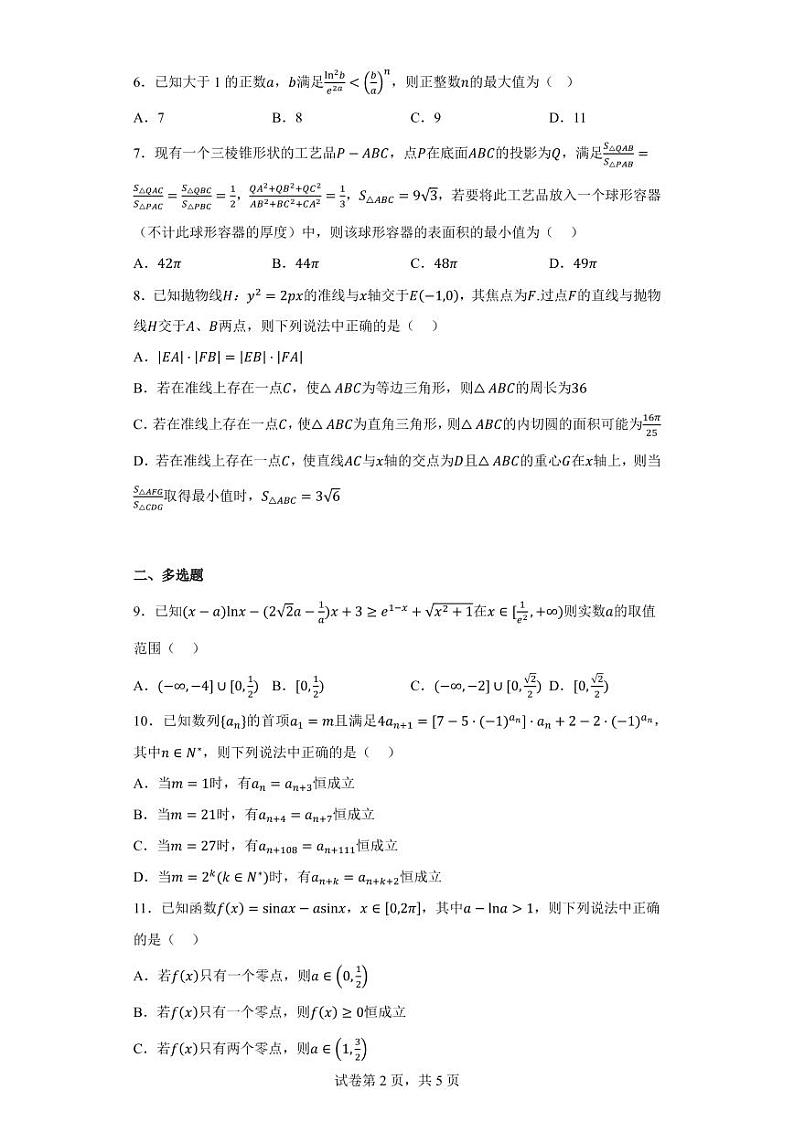 湖北省（B4联考新高考调研）部分省级示范性重点中学2020-2021学年高三上学期统一质量检测数学试题02