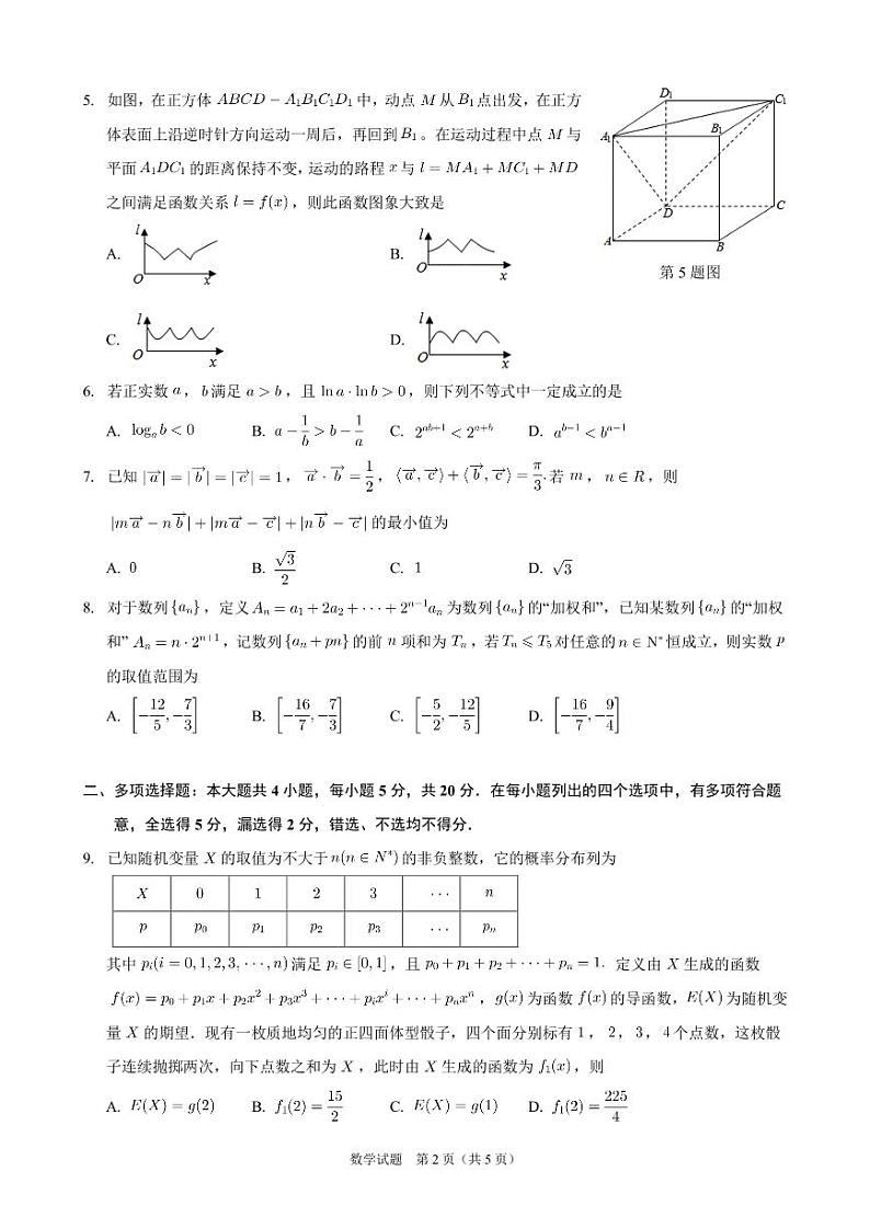 湖北省高中名校联合体2022学年第二学期高三诊断性考试数学试题第2页