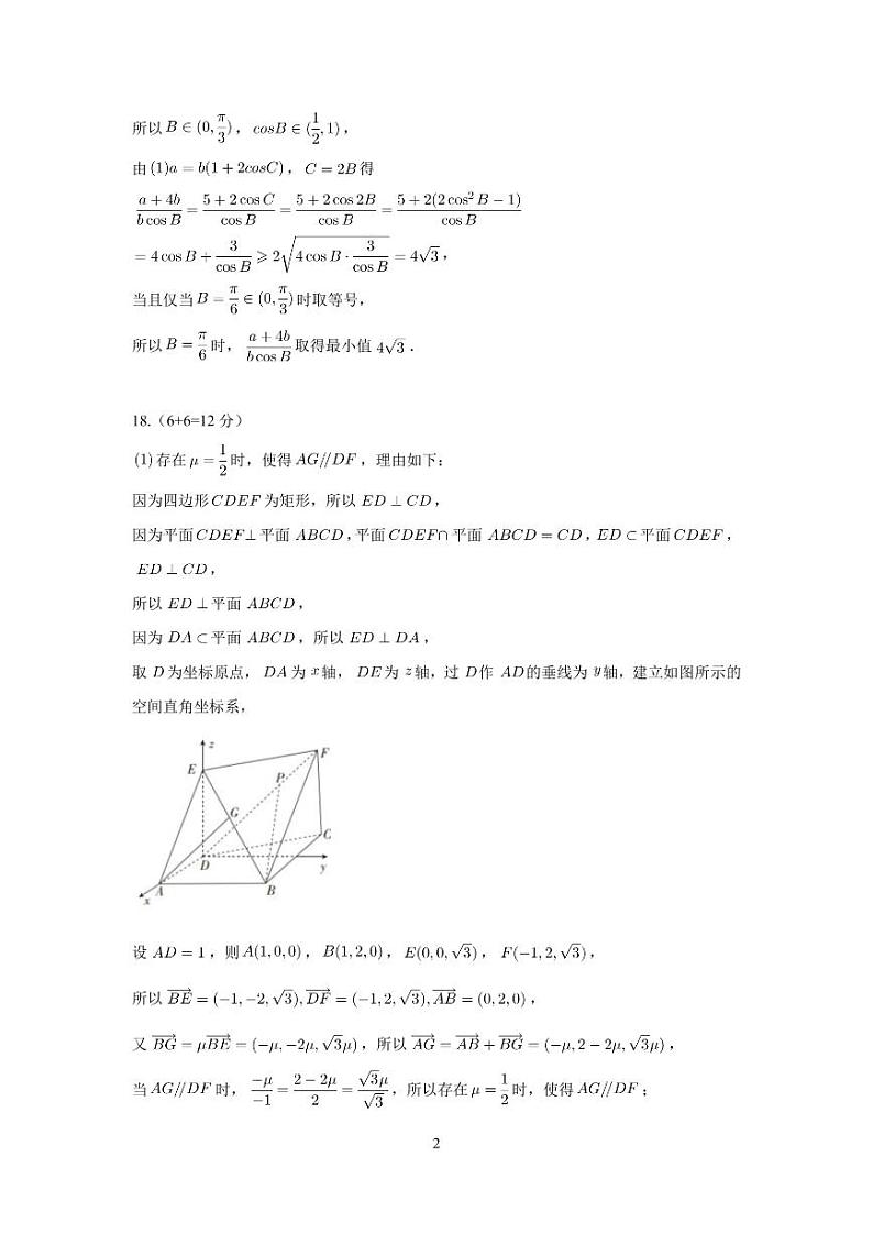 湖北省高中名校联合体2022学年第二学期高三诊断性考试数学答案第2页
