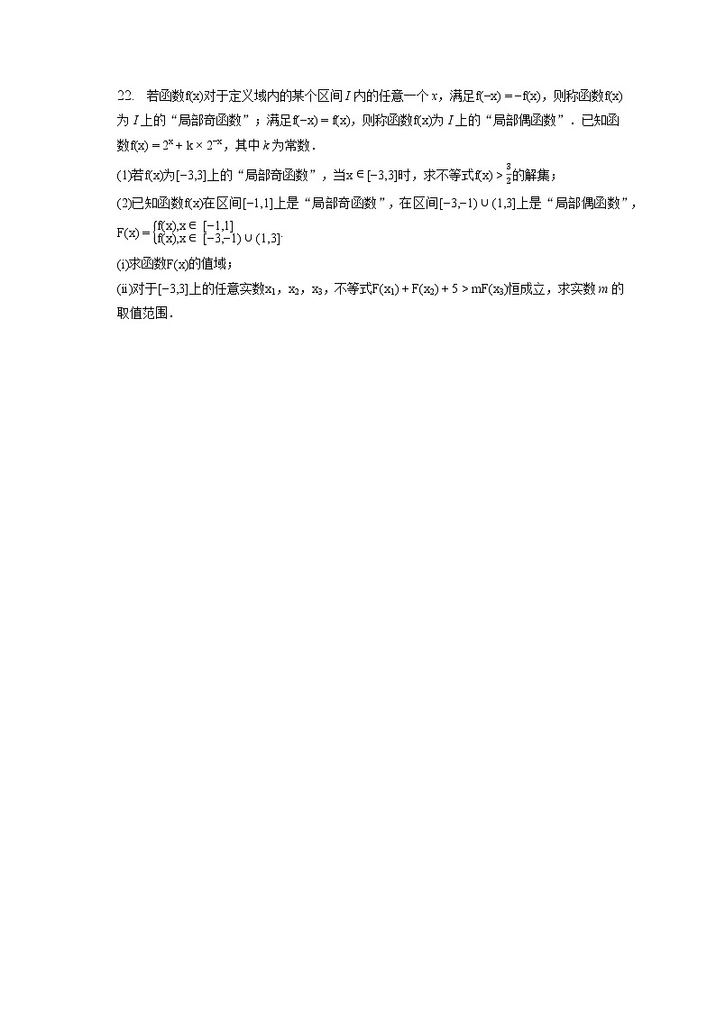 2022-2023学年安徽省淮北一中高一（上）期末数学试卷（含答案解析）03