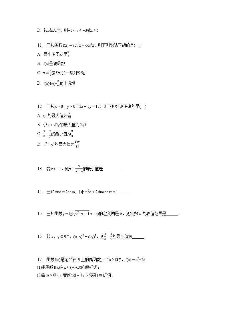 2022-2023学年安徽省示范高中高一（上）期末数学试卷（含答案解析）03