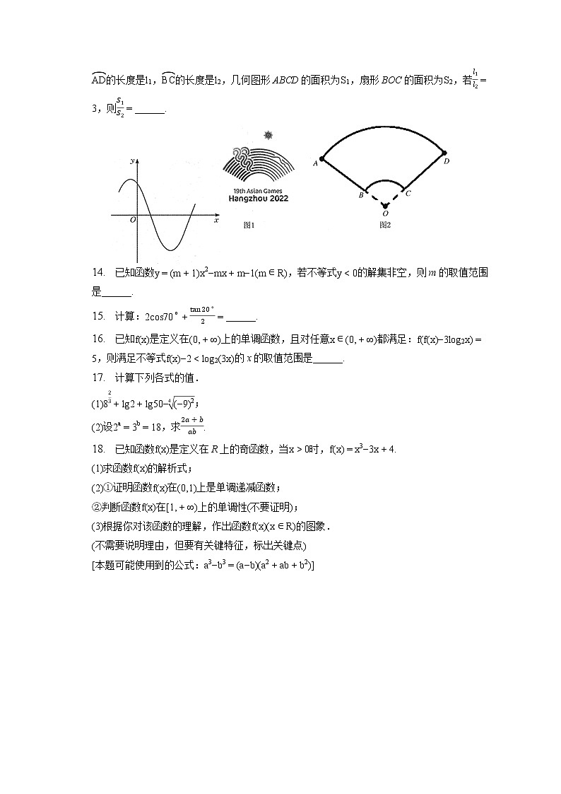 2022-2023学年安徽省皖北地区高一（上）期末数学试卷（含答案解析）03