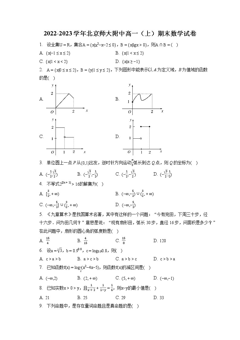 2022-2023学年北京师大附中高一（上）期末数学试卷（含答案解析）01