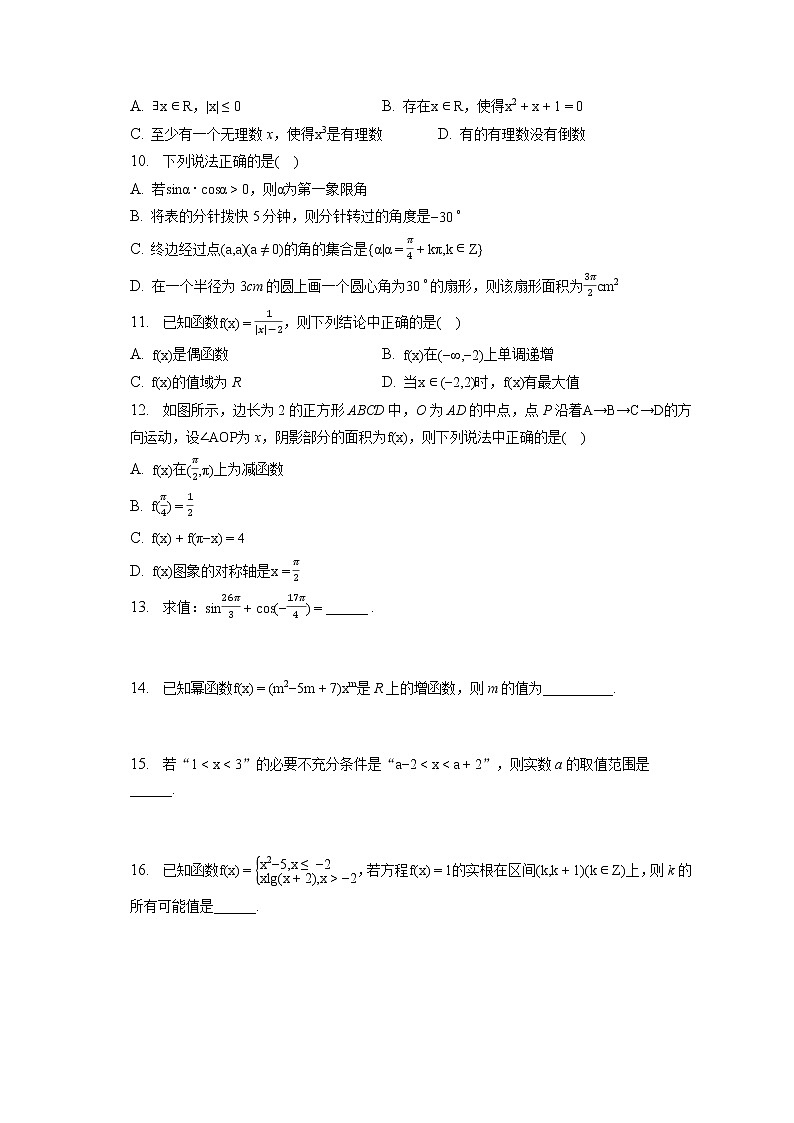 2022-2023学年北京师大附中高一（上）期末数学试卷（含答案解析）02