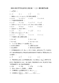 2022-2023学年北京市大兴区高一（上）期末数学试卷（含答案解析）