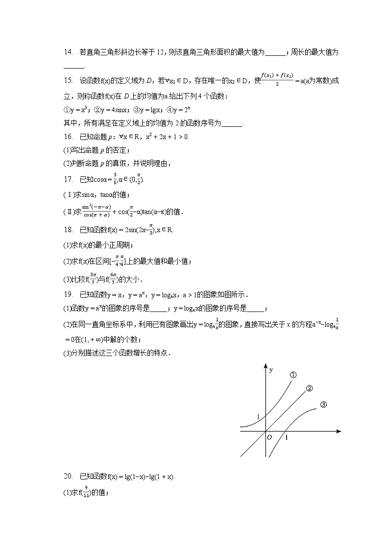 2022-2023学年北京市大兴区高一（上）期末数学试卷第2页