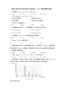 2022-2023学年北京市丰台区高一（上）期末数学试卷（含答案解析）