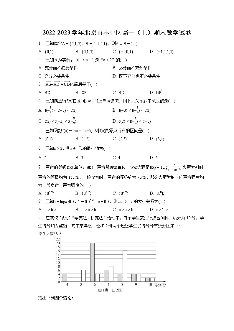 2022-2023学年北京市丰台区高一（上）期末数学试卷（含答案解析）01