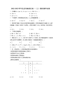 2022-2023学年北京市海淀区高一（上）期末数学试卷（含答案解析）
