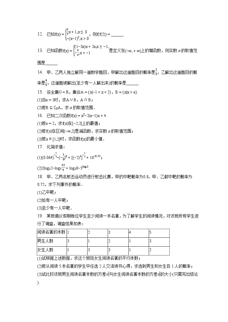 2022-2023学年北京市门头沟区高一（上）期末数学试卷第2页