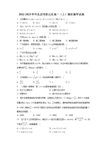 2022-2023学年北京市密云区高一（上）期末数学试卷（含答案解析）