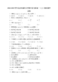 2022-2023学年北京市清华大学附中非马班高一（上）期末数学试卷（含答案解析）