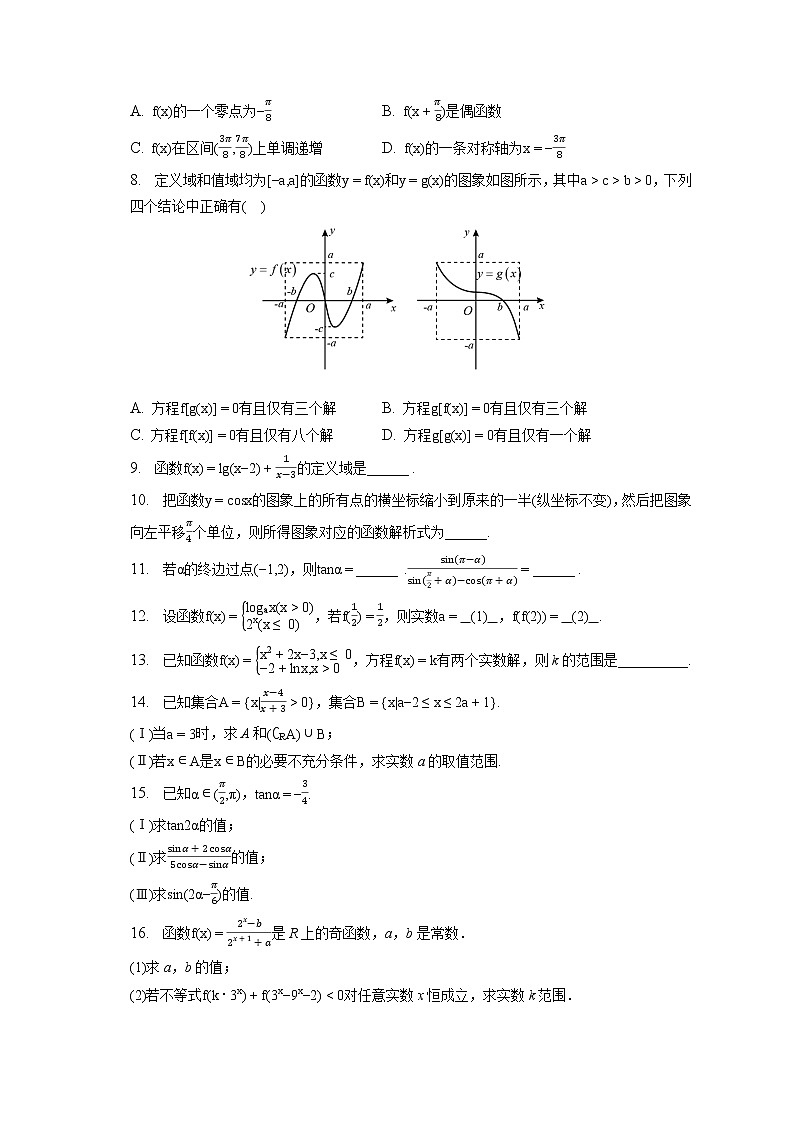 2022-2023学年北京市清华大学附中高一（上）期末数学试卷（含答案解析）02