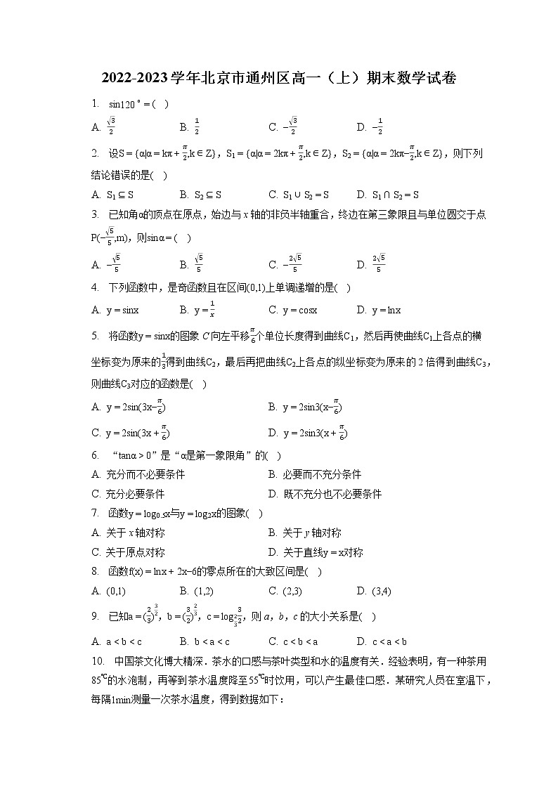 2022-2023学年北京市通州区高一（上）期末数学试卷（含答案解析）01