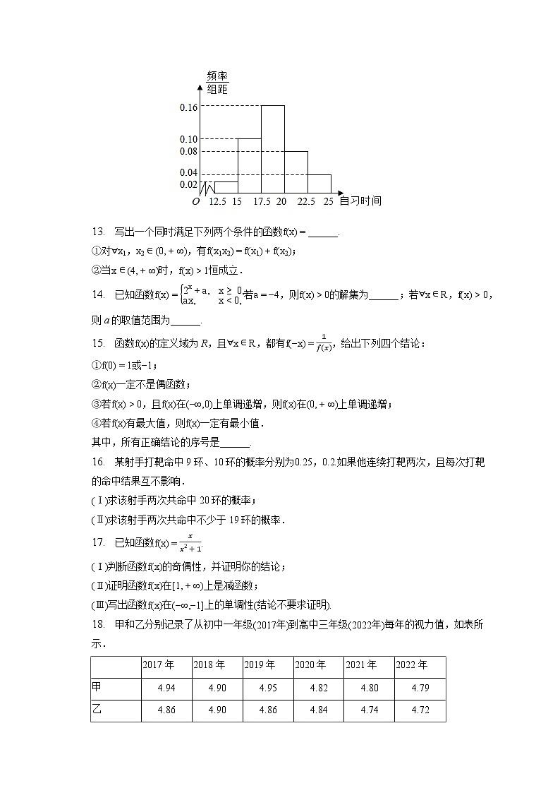 2022-2023学年北京市西城区高一（上）期末数学试卷第3页