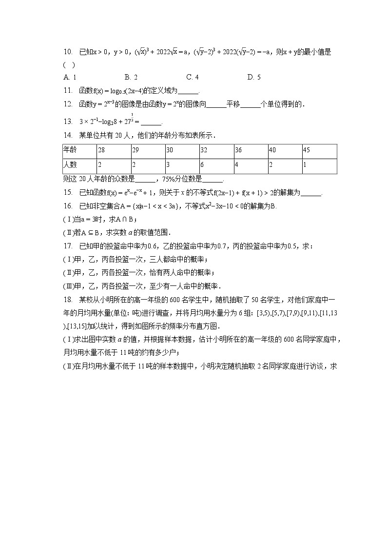 2022-2023学年北京市延庆区高一（上）期末数学试卷（含答案解析）02