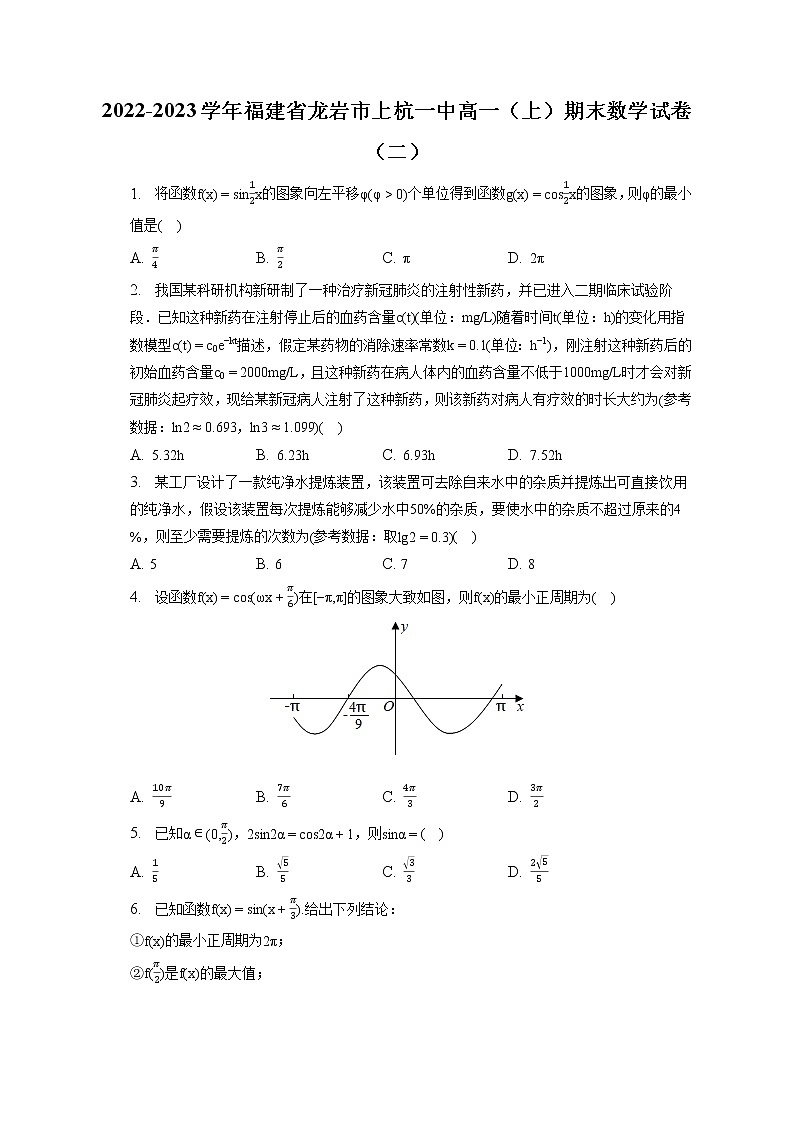 2022-2023学年福建省龙岩市上杭一中高一（上）期末数学试卷（二）（含答案解析）01