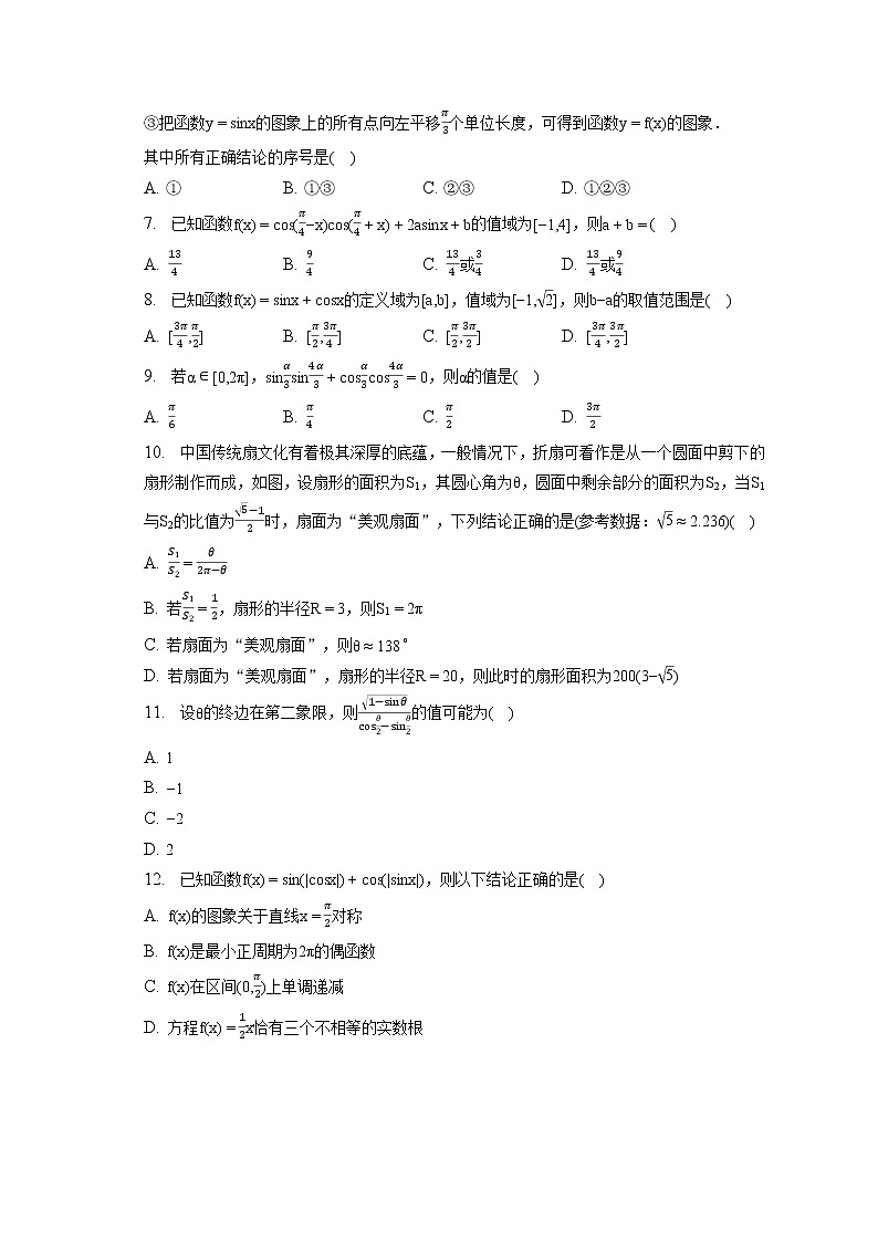 2022-2023学年福建省龙岩市上杭一中高一（上）期末数学试卷（二）（含答案解析）02