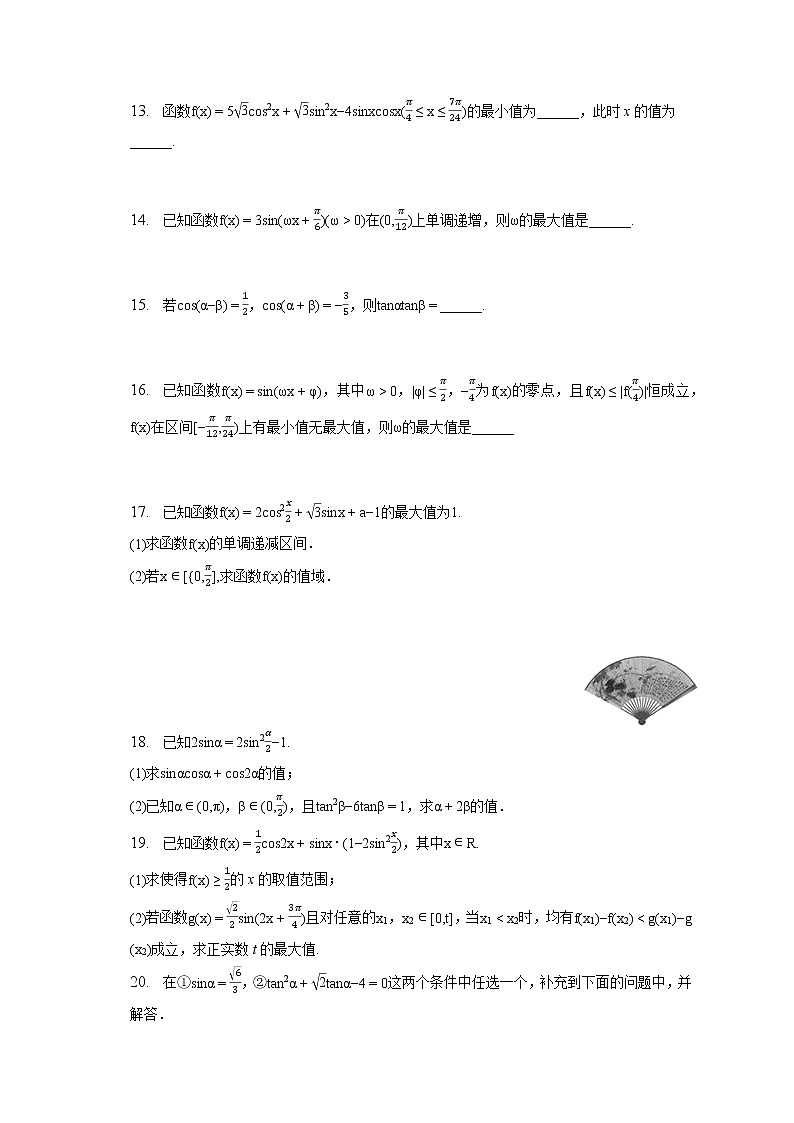 2022-2023学年福建省龙岩市上杭一中高一（上）期末数学试卷（二）（含答案解析）03