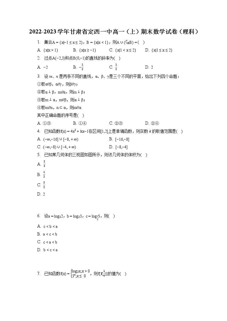 2022-2023学年甘肃省定西一中高一（上）期末数学试卷（理科）（含答案解析）01