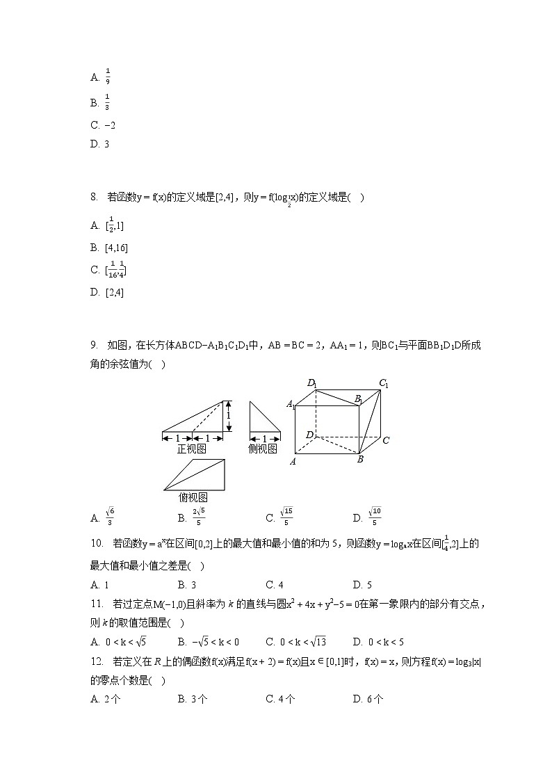 2022-2023学年甘肃省定西一中高一（上）期末数学试卷（理科）（含答案解析）02