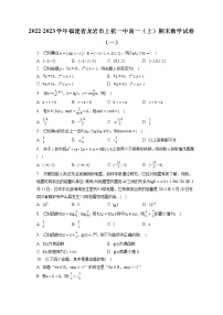 2022-2023学年福建省龙岩市上杭一中高一（上）期末数学试卷（一）（含答案解析）