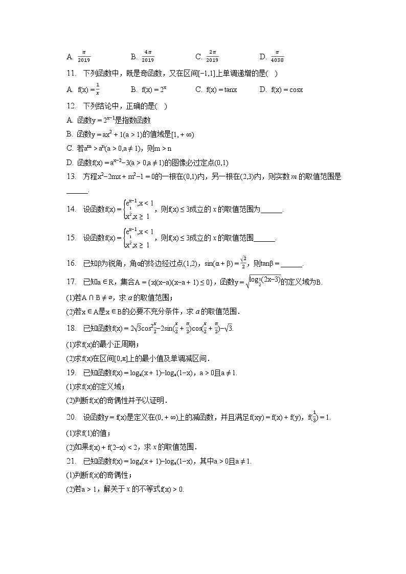 2022-2023学年甘肃省白银市、定西市等3地高一（上）期末数学试卷-普通用卷第2页