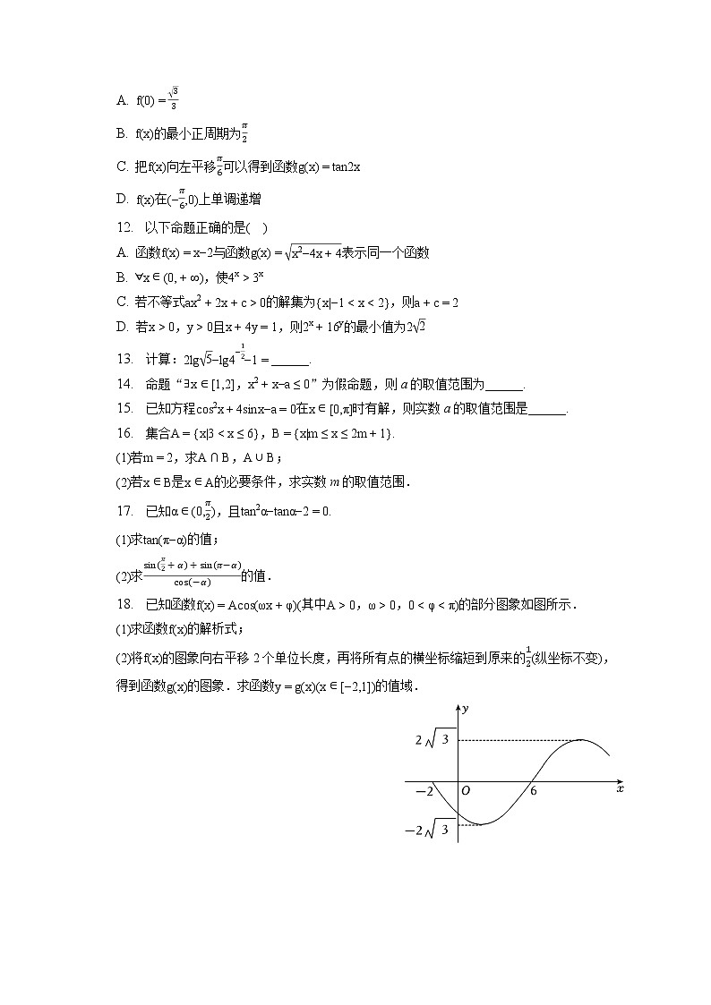 2022-2023学年甘肃省兰州六十三中高一（上）期末数学试卷（含答案解析）02