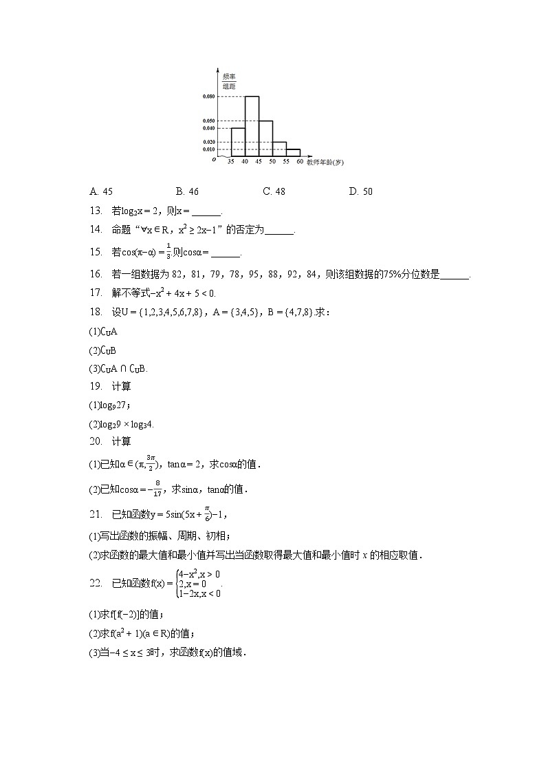 2022-2023学年甘肃省天水市秦安一中高一（上）期末数学试卷（含答案解析）02