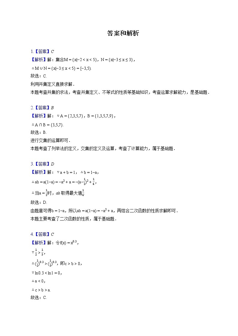 2022-2023学年甘肃省天水市秦安一中高一（上）期末数学试卷（含答案解析）03
