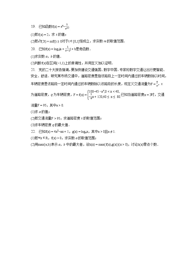 2022-2023学年广东省佛山市高一（上）期末数学试卷（含答案解析）03
