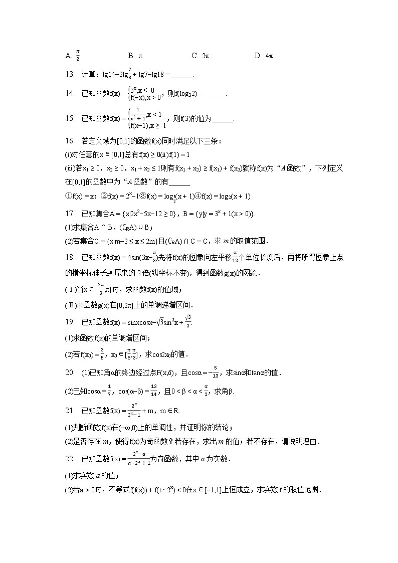 2022-2023学年甘肃省天水一中高一（上）期末数学试卷（含答案解析）02