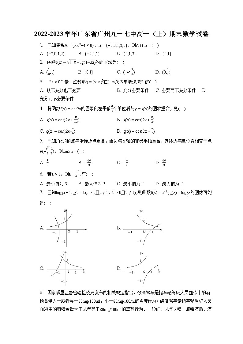 2022-2023学年广东省广州九十七中高一（上）期末数学试卷（含答案解析）01