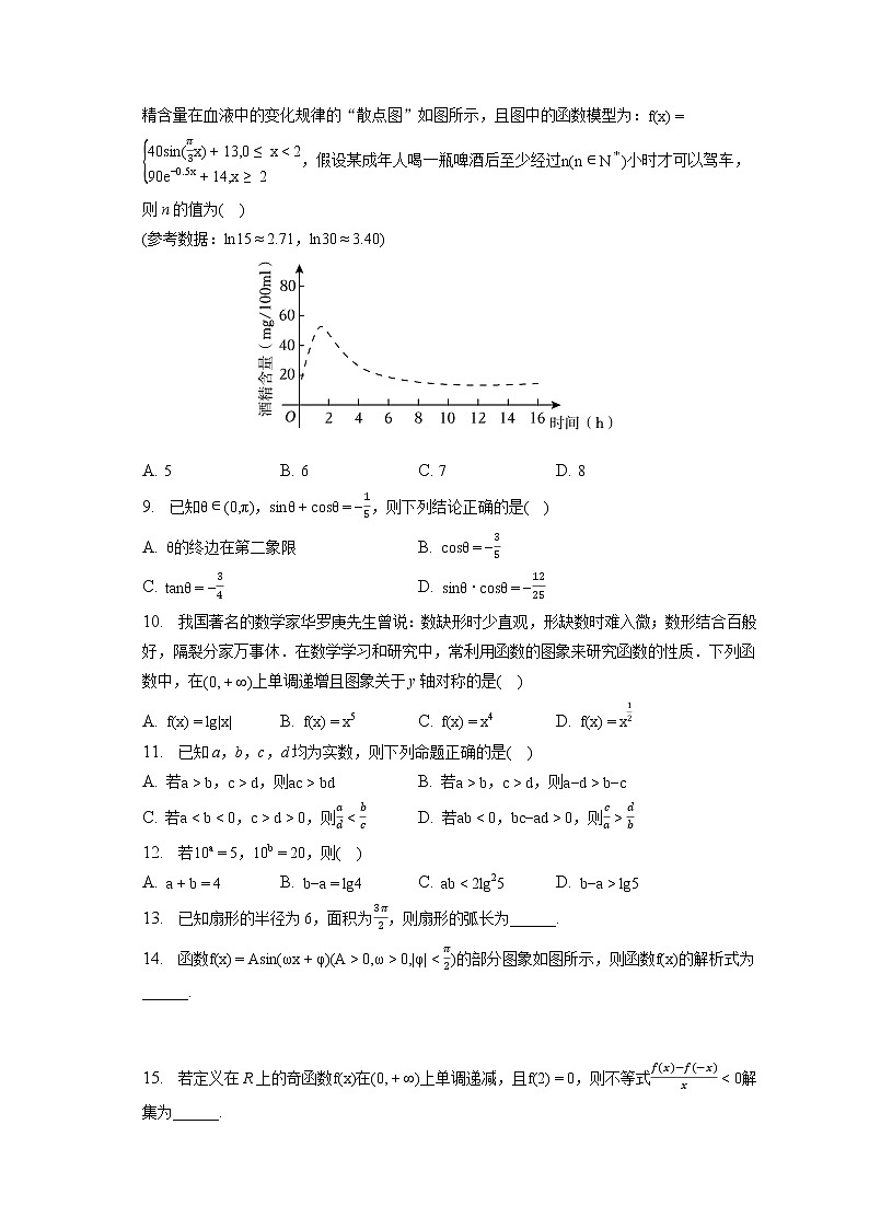 2022-2023学年广东省广州九十七中高一（上）期末数学试卷（含答案解析）02