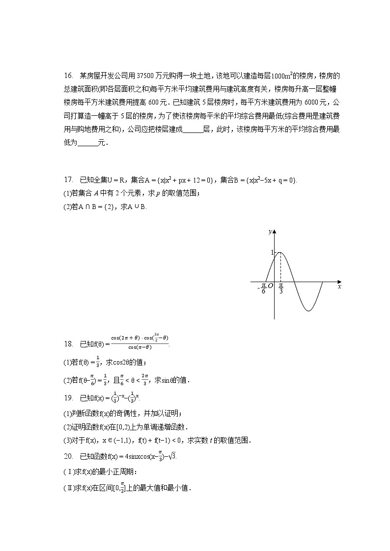 2022-2023学年广东省广州九十七中高一（上）期末数学试卷（含答案解析）03