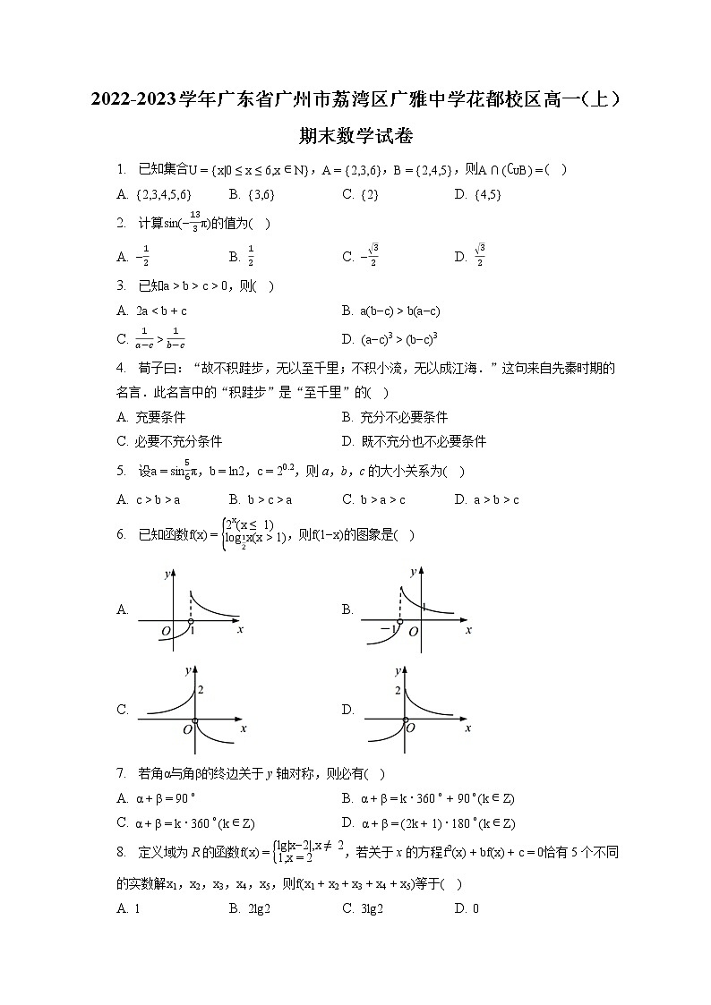 2022-2023学年广东省广州市荔湾区广雅中学花都校区高一（上）期末数学试卷（含答案解析）01