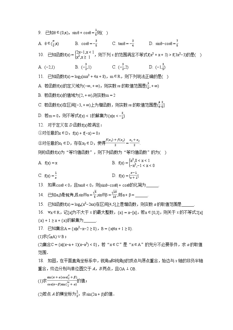 2022-2023学年广东省广州市荔湾区广雅中学花都校区高一（上）期末数学试卷（含答案解析）02