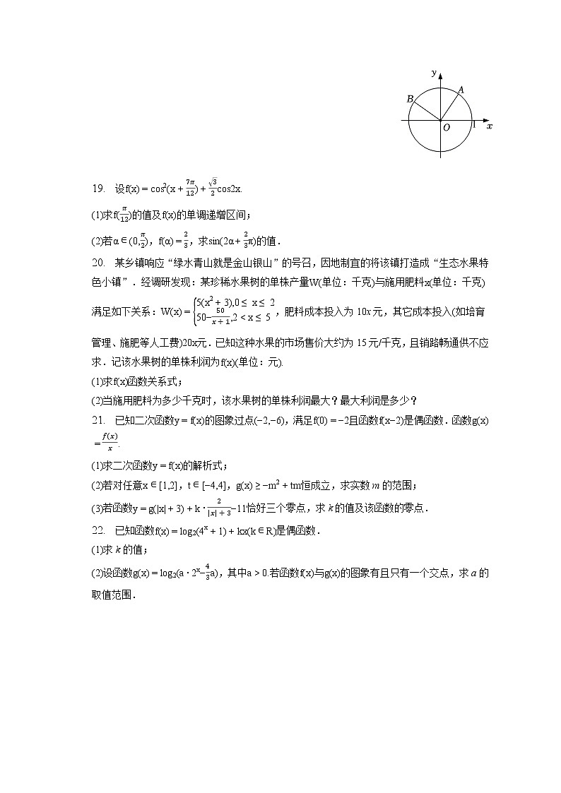 2022-2023学年广东省广州市荔湾区广雅中学花都校区高一（上）期末数学试卷（含答案解析）03