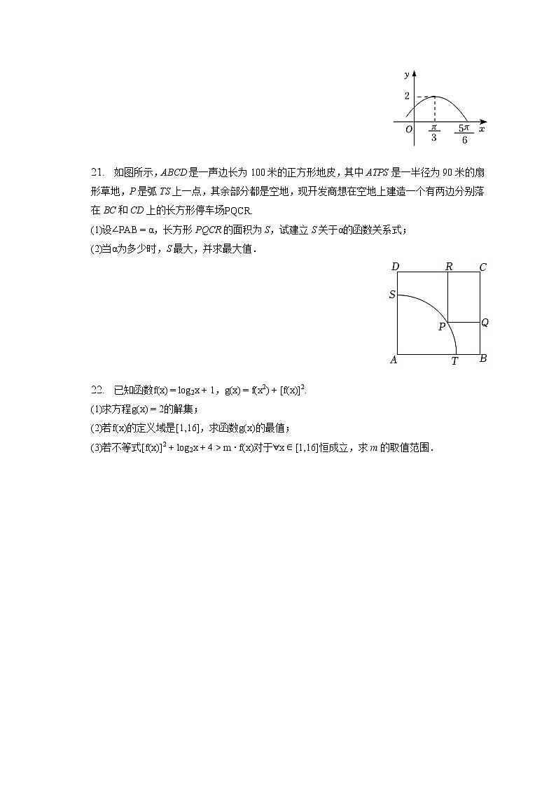 2022-2023学年广东省广州市白云中学高一（上）期末数学试卷第3页