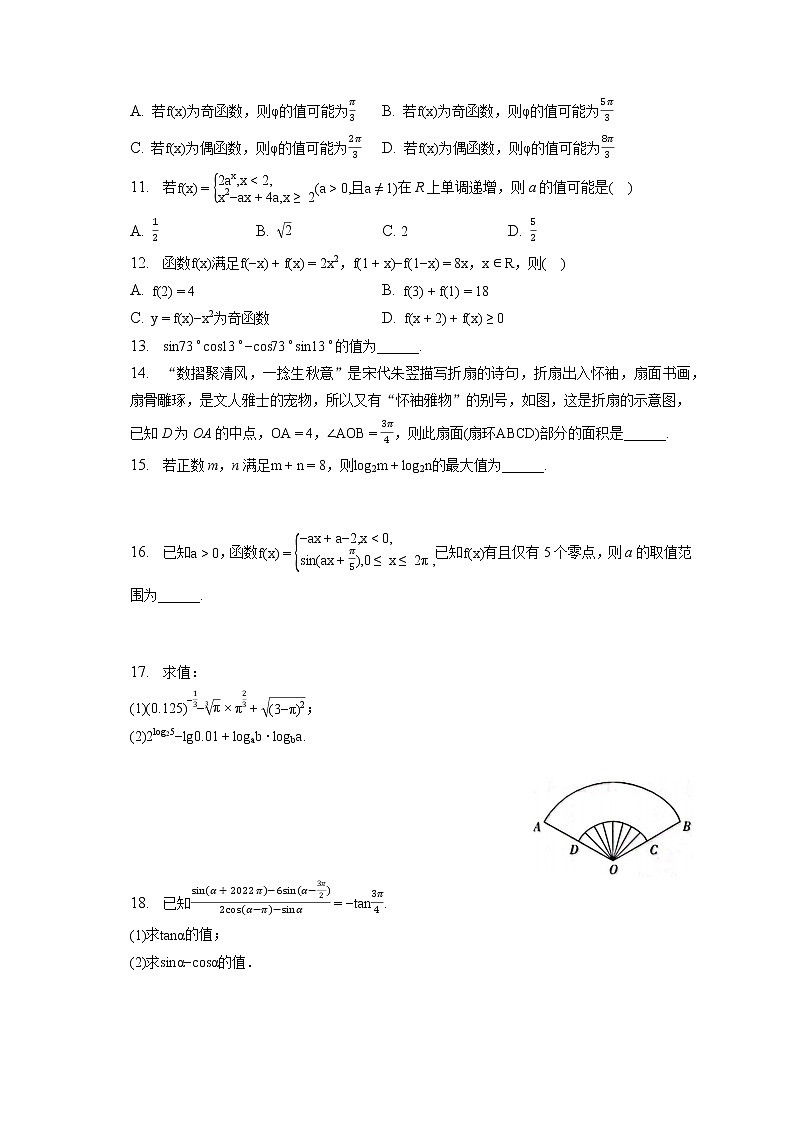 2022-2023学年广西贵港市高一（上）期末数学试卷（含答案解析）02