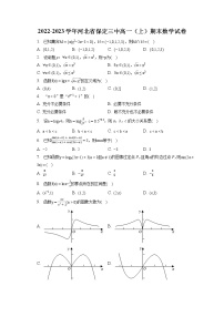 2022-2023学年河北省保定三中高一（上）期末数学试卷（含答案解析）