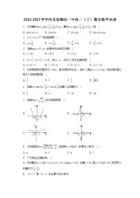 2022-2023学年河北省廊坊一中高一（上）期末数学试卷（含答案解析）