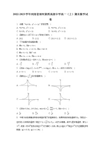 2022-2023学年河南省郑州第四高级中学高一（上）期末数学试卷（含答案解析）