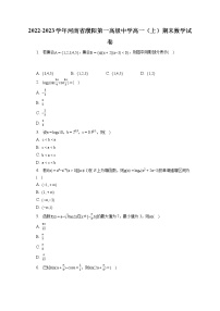 2022-2023学年河南省濮阳第一高级中学高一（上）期末数学试卷（含答案解析）