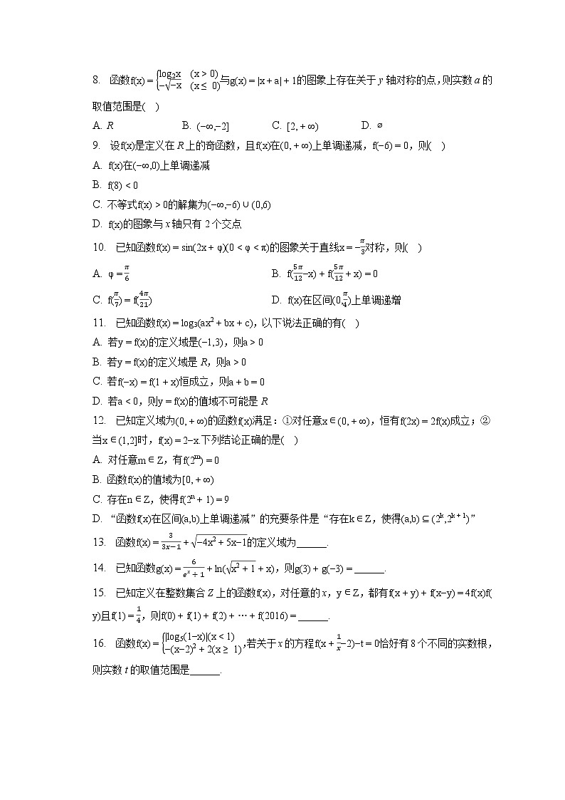 2022-2023学年湖北省武汉市部分重点中学高一（上）期末数学试卷第2页