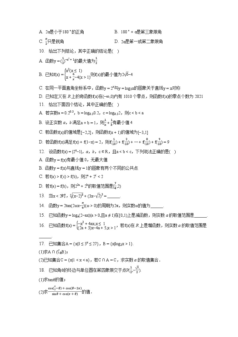 2022-2023学年黑龙江省齐齐哈尔八中高一（上）期末数学试卷（含答案解析）02