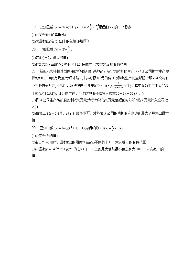 2022-2023学年黑龙江省齐齐哈尔八中高一（上）期末数学试卷（含答案解析）03